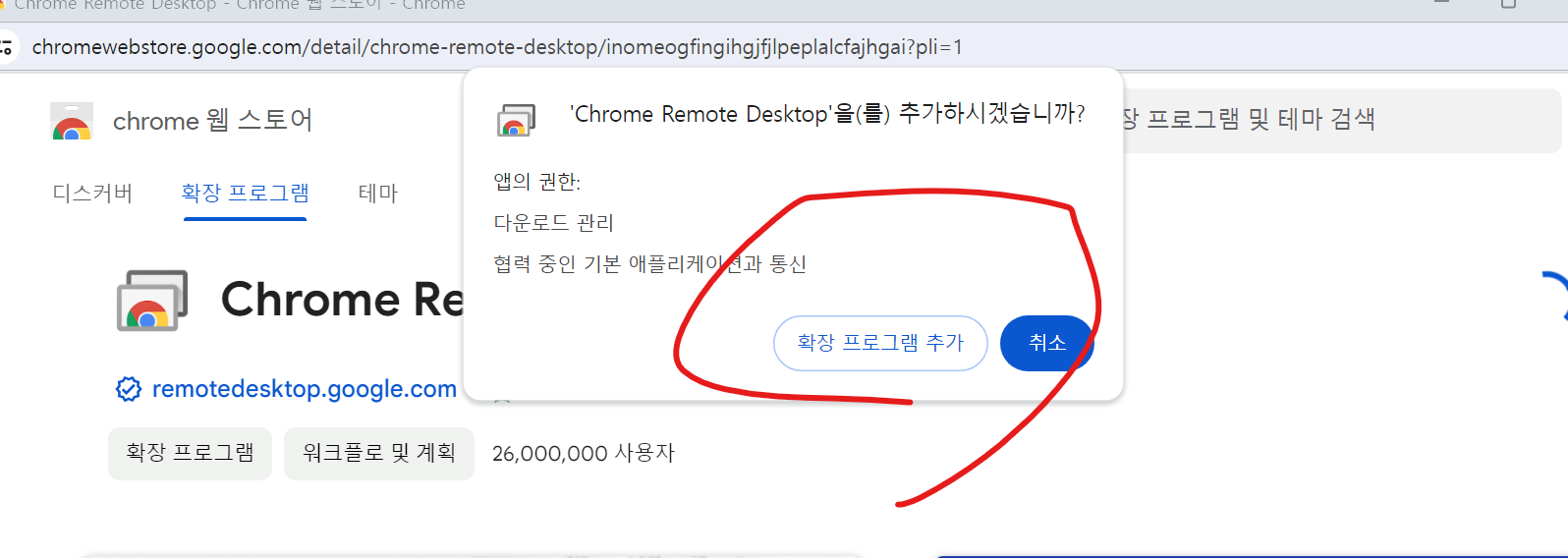 구글 크롬 원격 데스크톱 설치