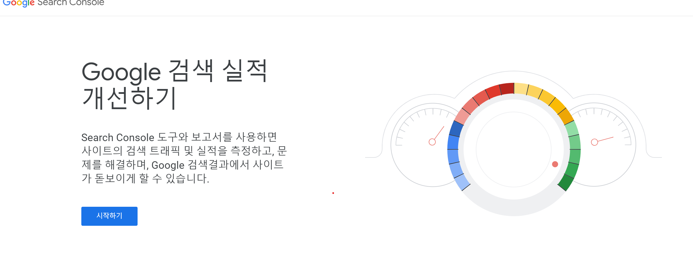 구글서치콘솔