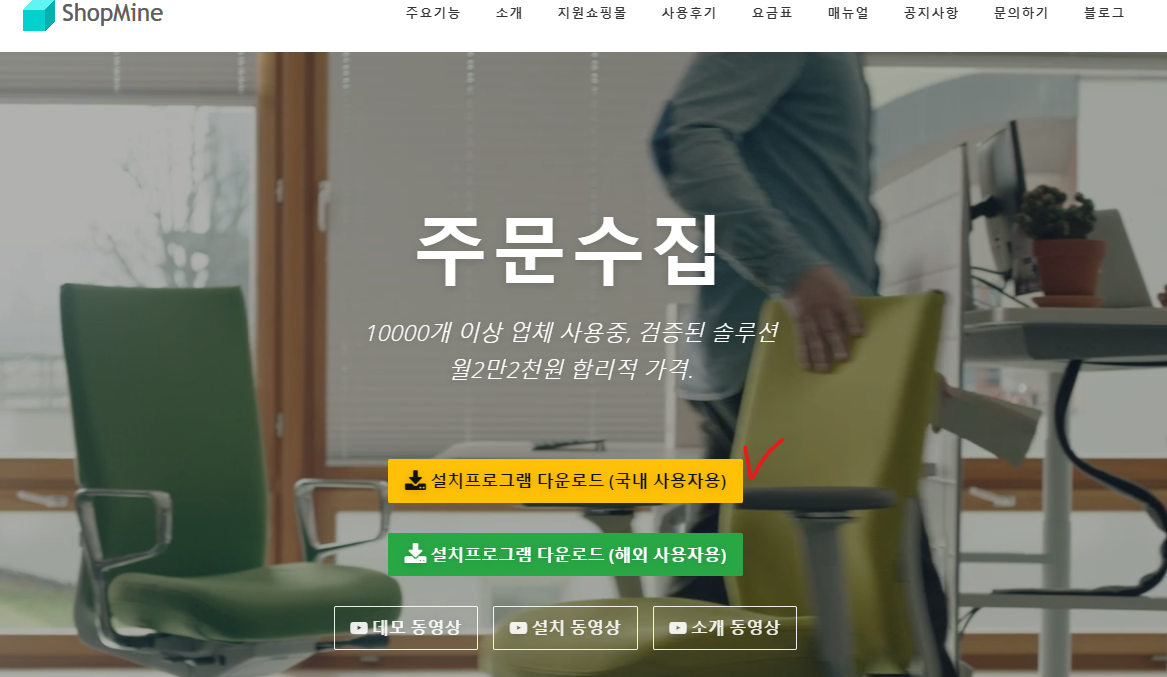 샵마인 다운로드