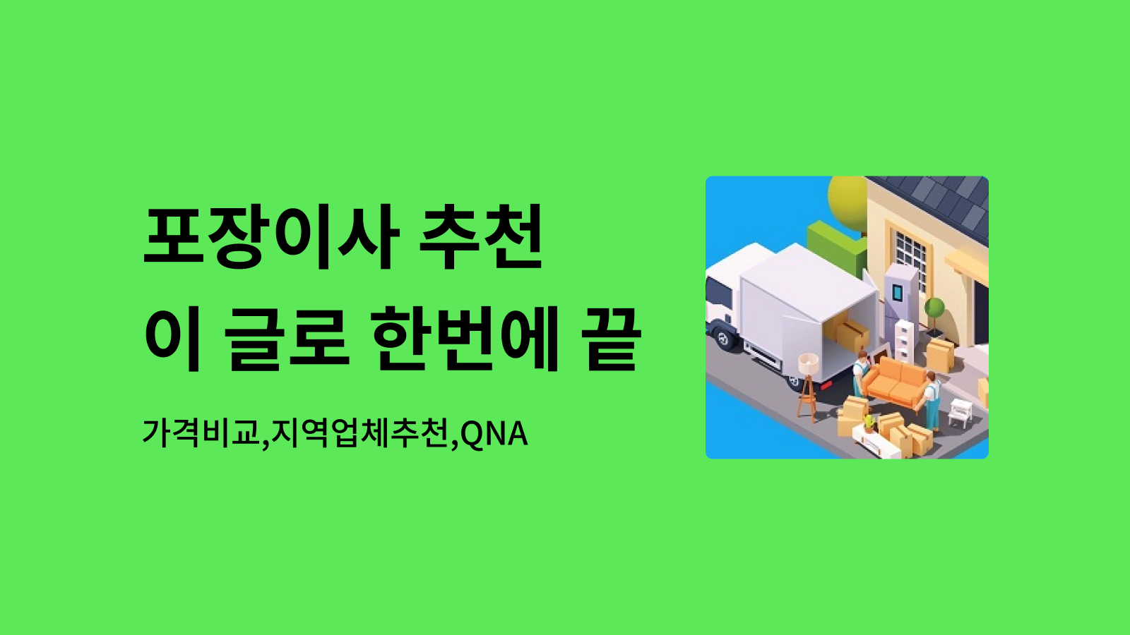 포항 포장이사