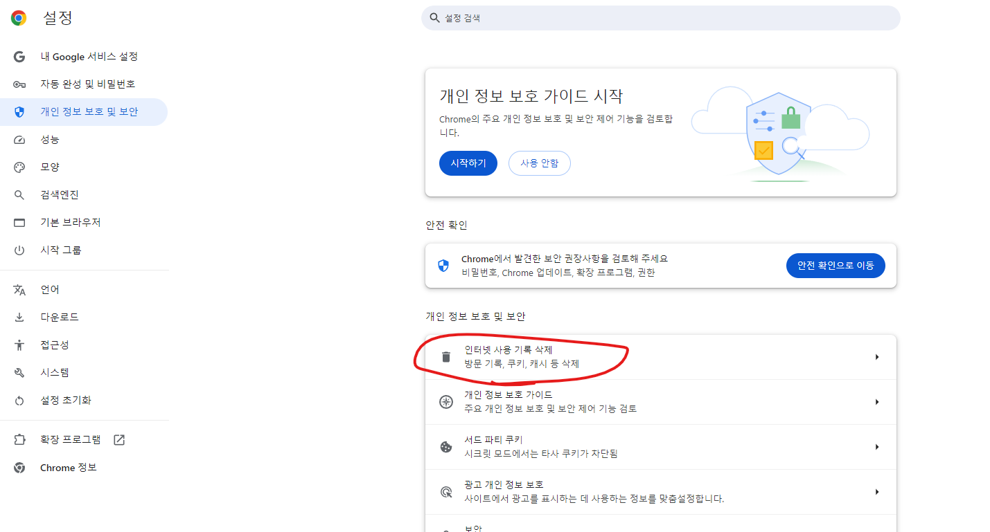 스카이스캐너 시크릿모드