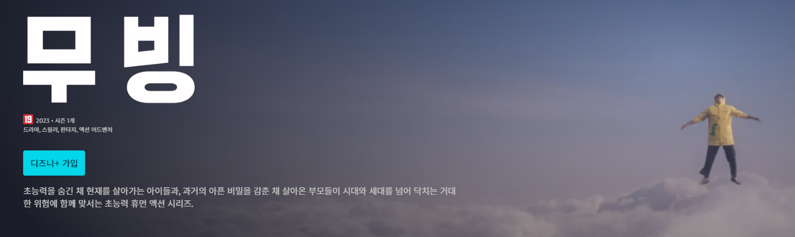 디즈니플러스 추천작