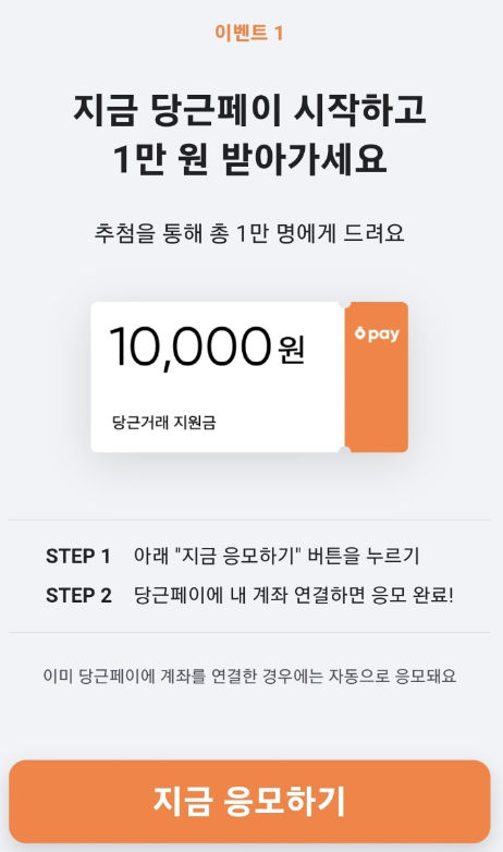 당근페이 수수료