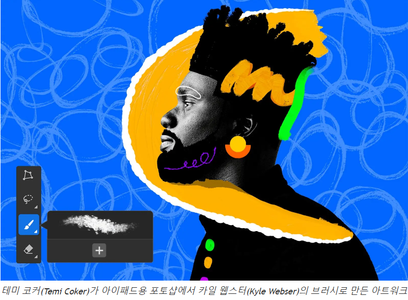 어도비포토샵 브러쉬