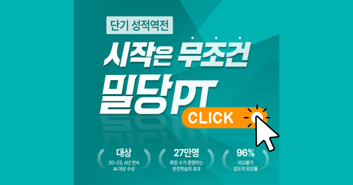 밀당PT 학생용