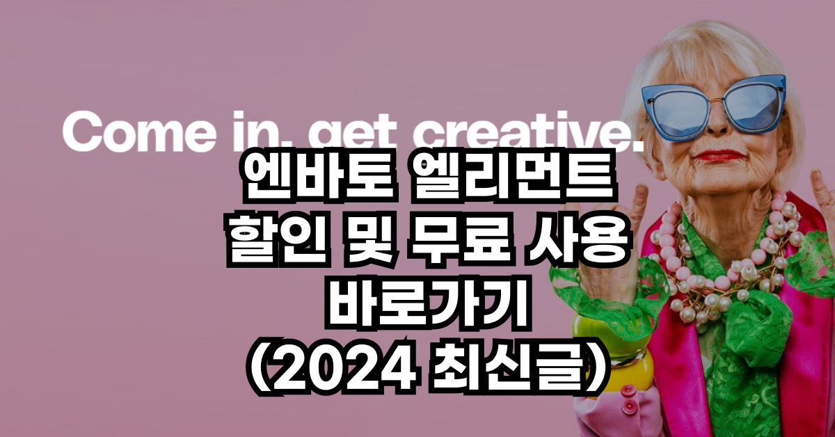 엔바토 엘리먼트