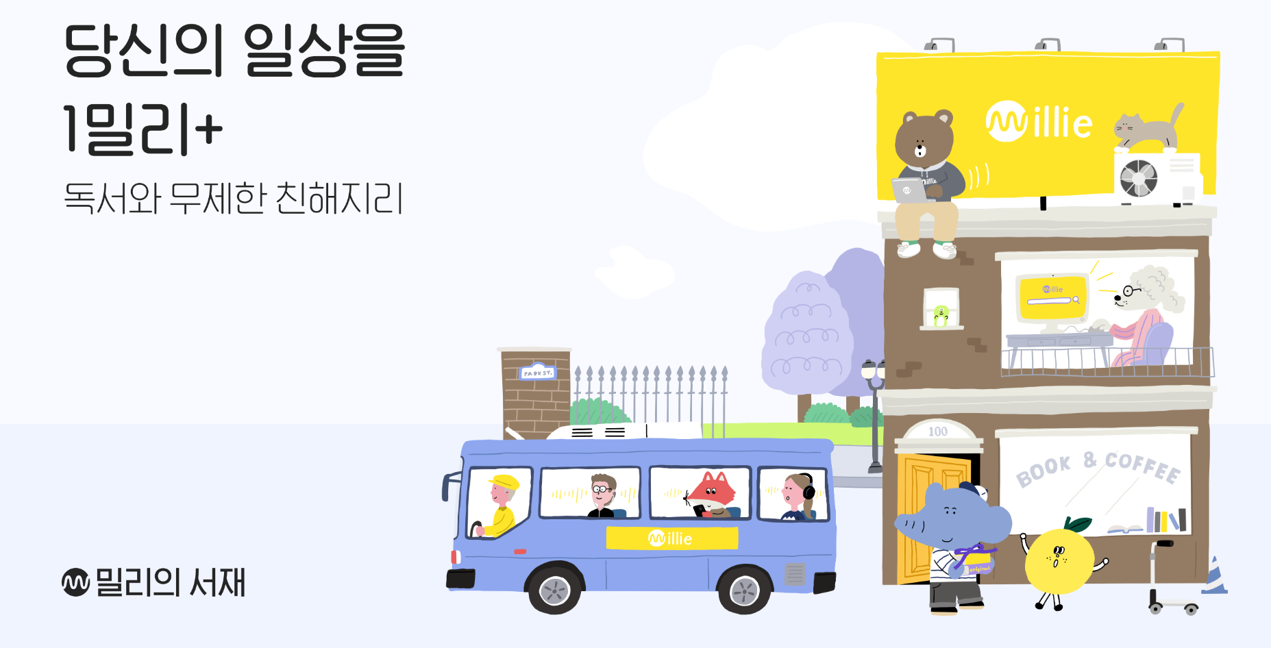 밀리의서재 eink