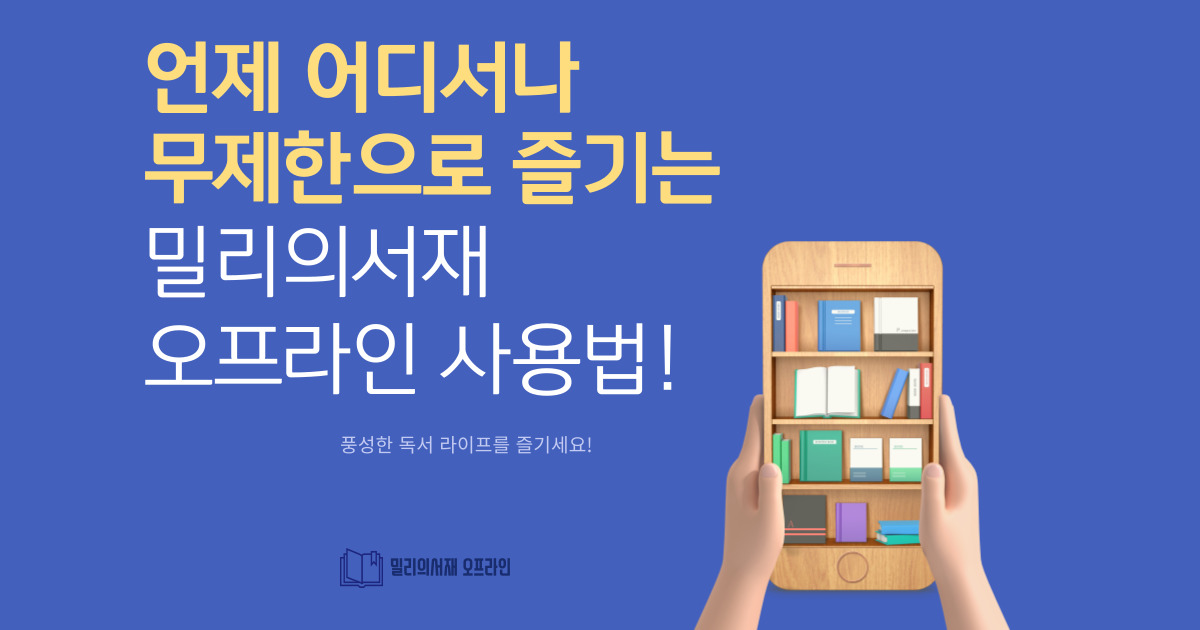밀리의서재 오프라인