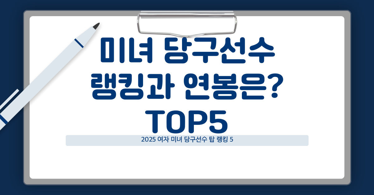 여자 당구선수 랭킹