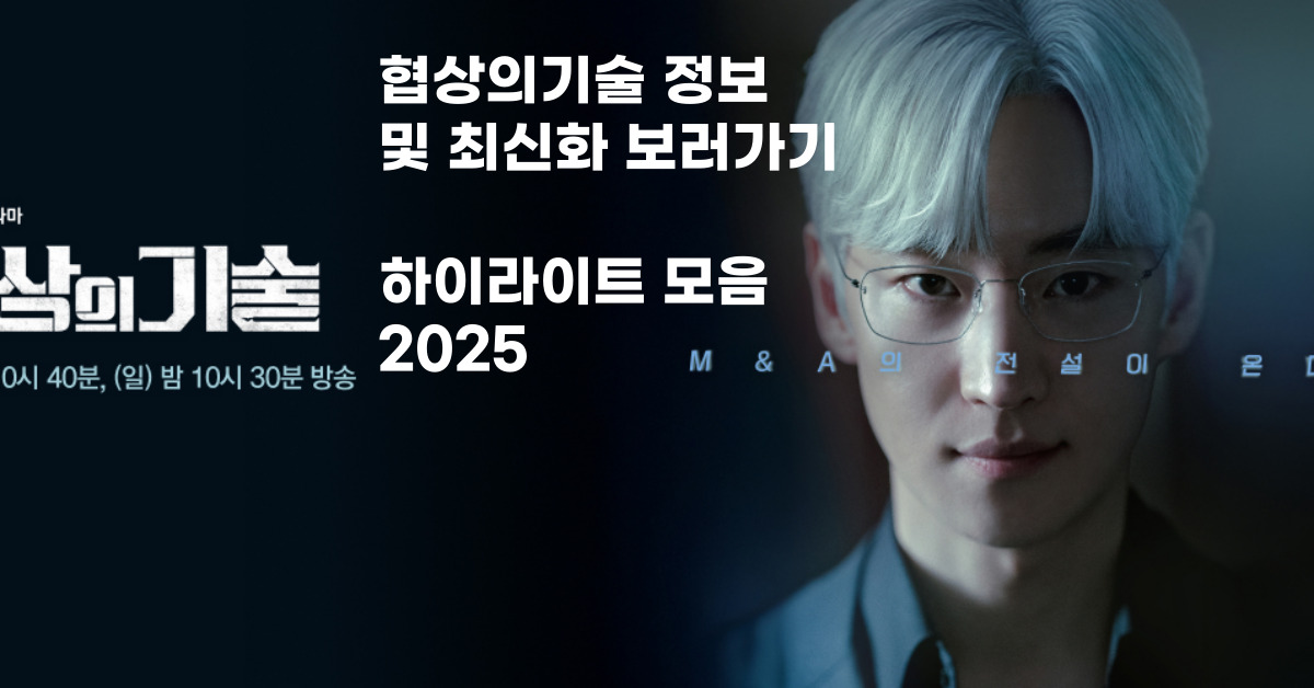 협상의 기술 보러가기