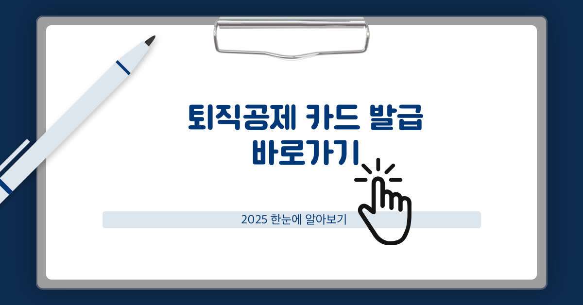 퇴직급여전자카드