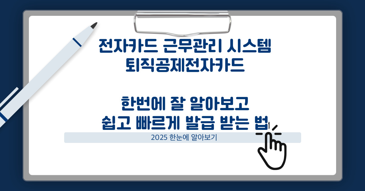 전자카드근무관리시스템