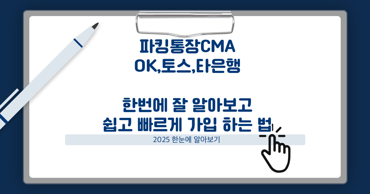 OK저축은행 OK짠테크통장 Ⅱ