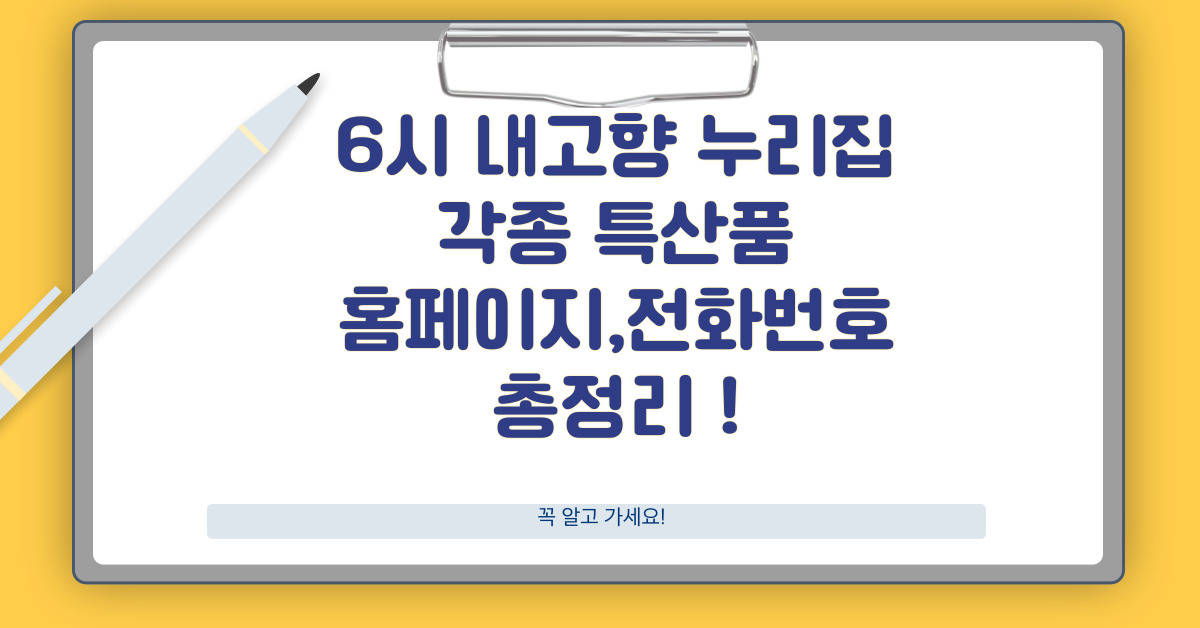 6시내고향누리집