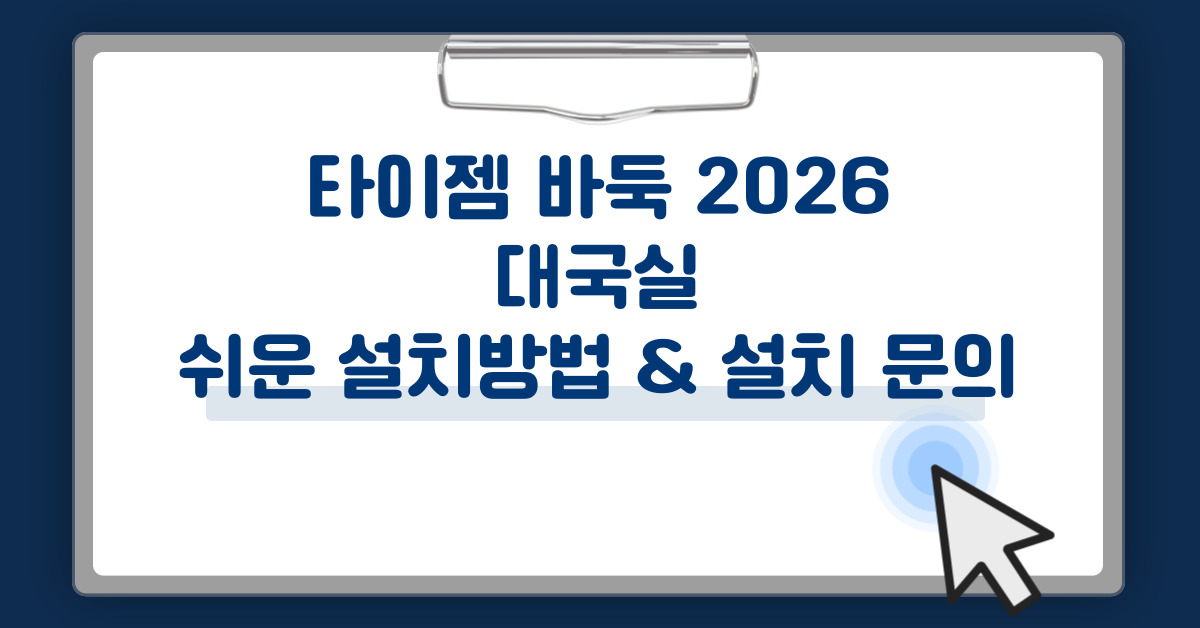 타이젬바둑 설치