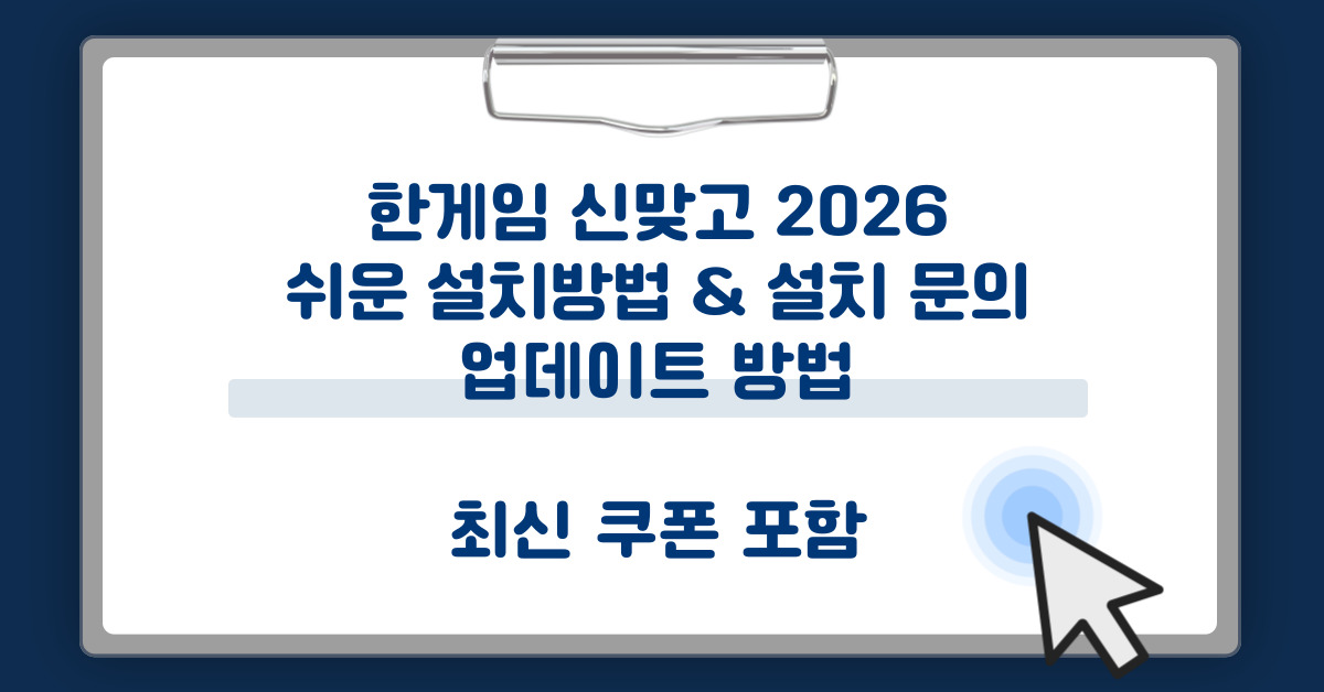 한게임 신맞고 설치